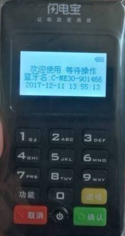 阜阳闪电宝POS机售后服务电话是多少？？