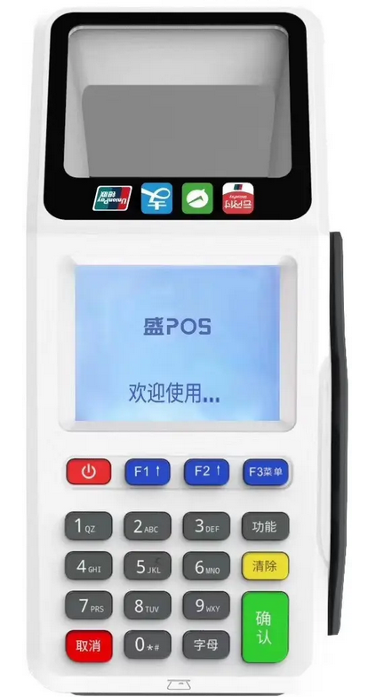 盛POS