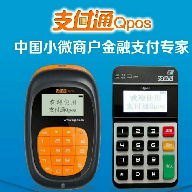 丽江支付通qPOS机售后客服电话是多少